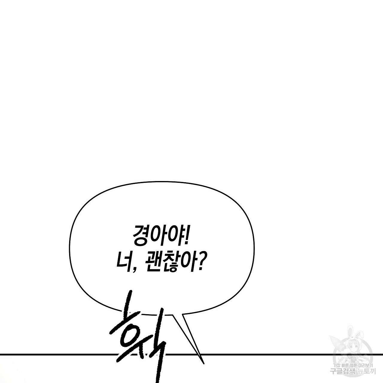 우리는 피터팬을 부른다 7화 98