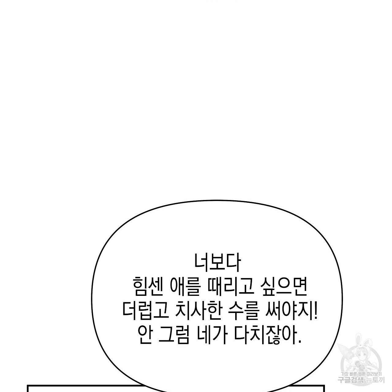 우리는 피터팬을 부른다 7화 100