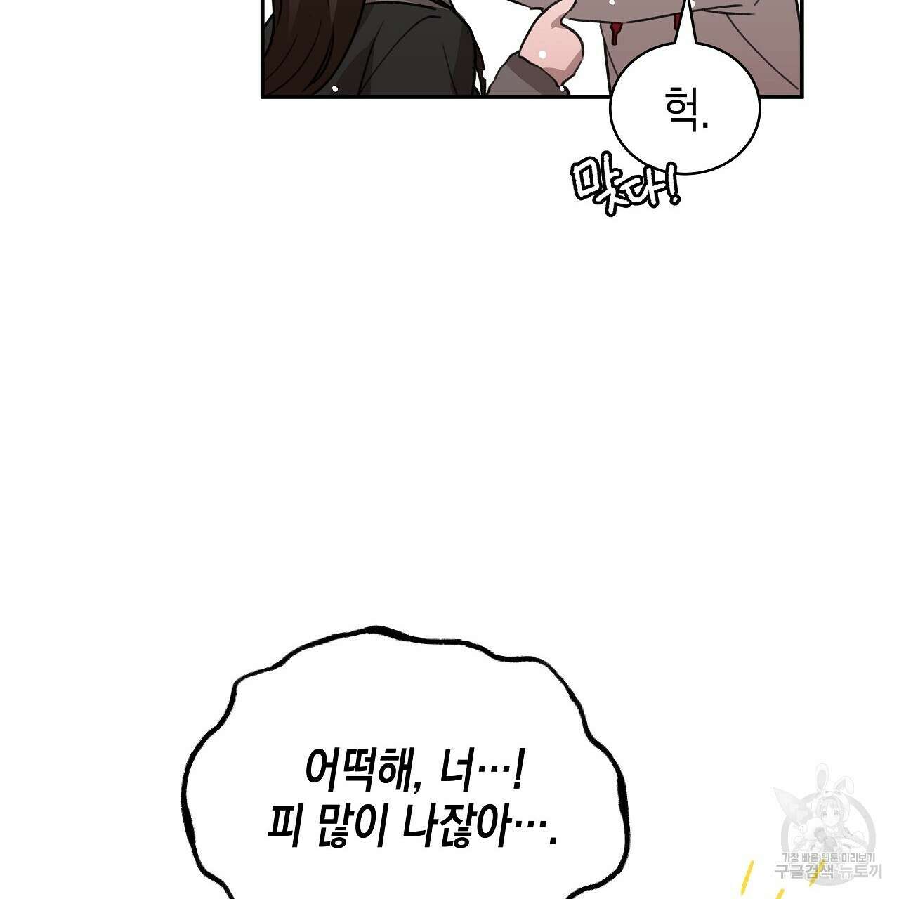 우리는 피터팬을 부른다 7화 103