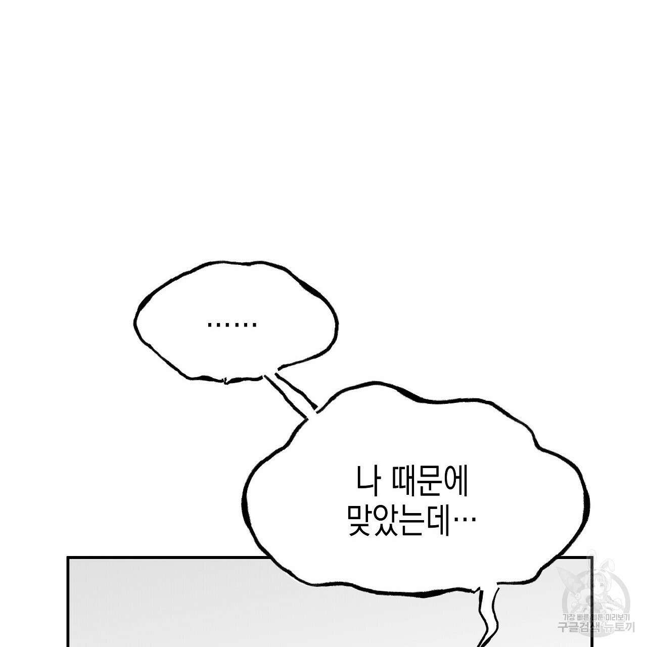 우리는 피터팬을 부른다 7화 105