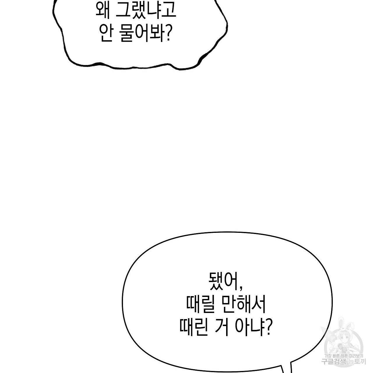 우리는 피터팬을 부른다 7화 107