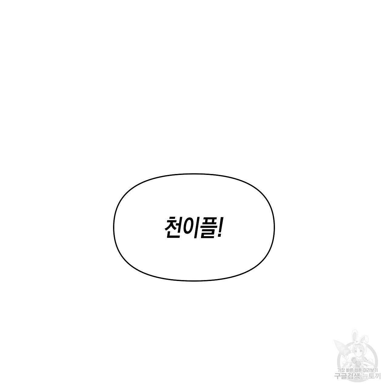 우리는 피터팬을 부른다 7화 119