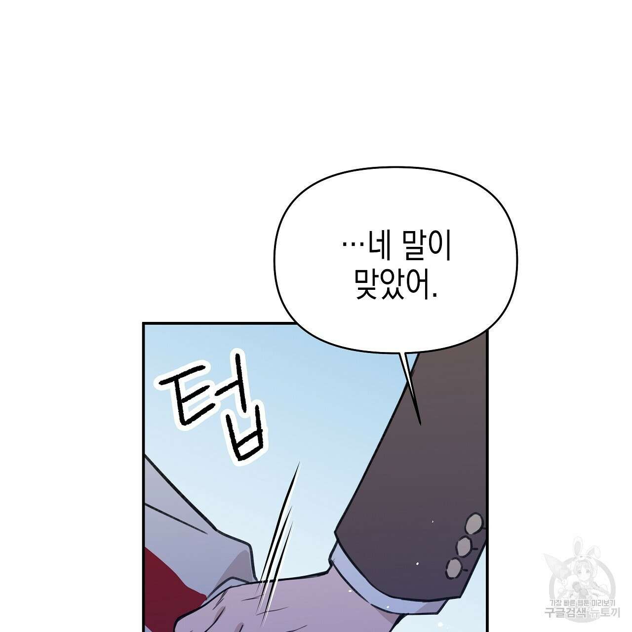 우리는 피터팬을 부른다 7화 124