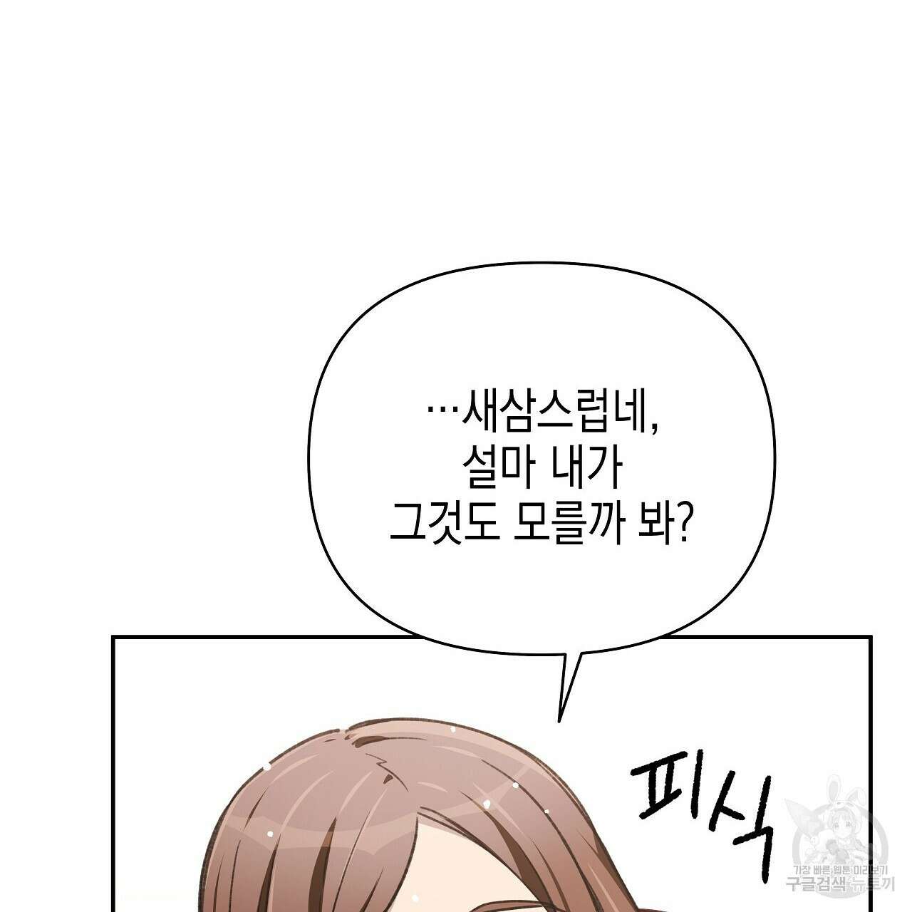 우리는 피터팬을 부른다 7화 131