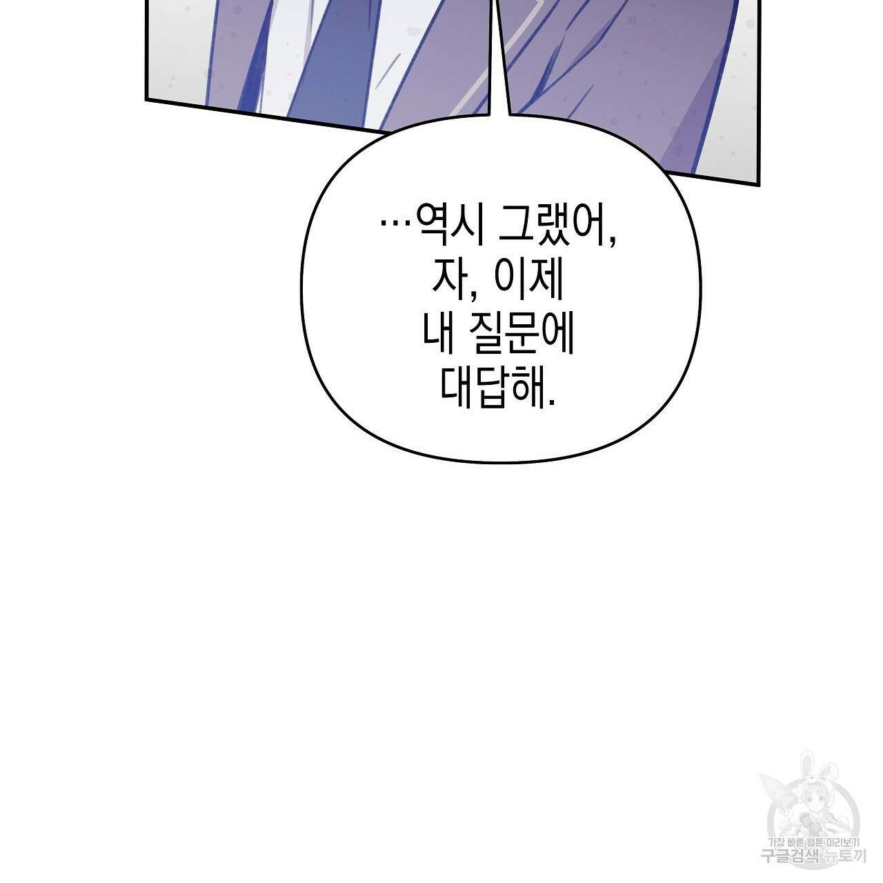 우리는 피터팬을 부른다 7화 134