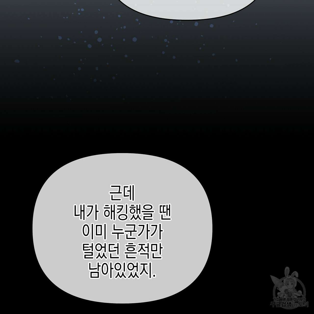 우리는 피터팬을 부른다 7화 136