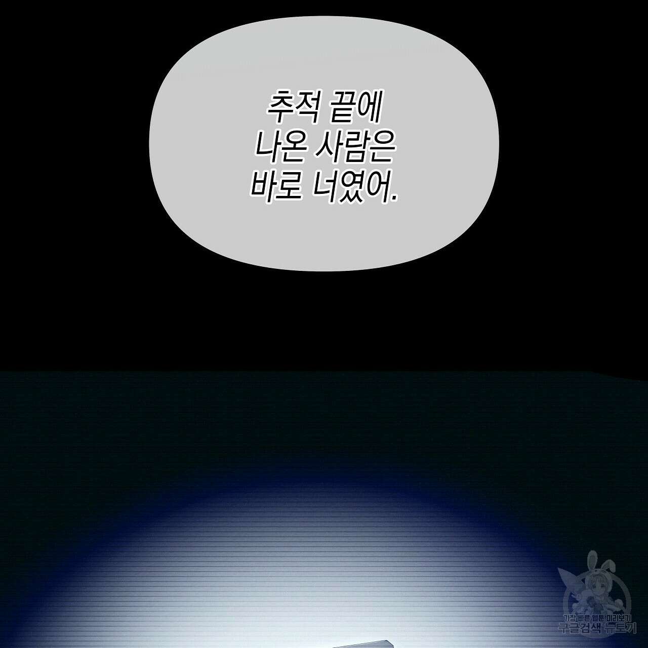 우리는 피터팬을 부른다 7화 138