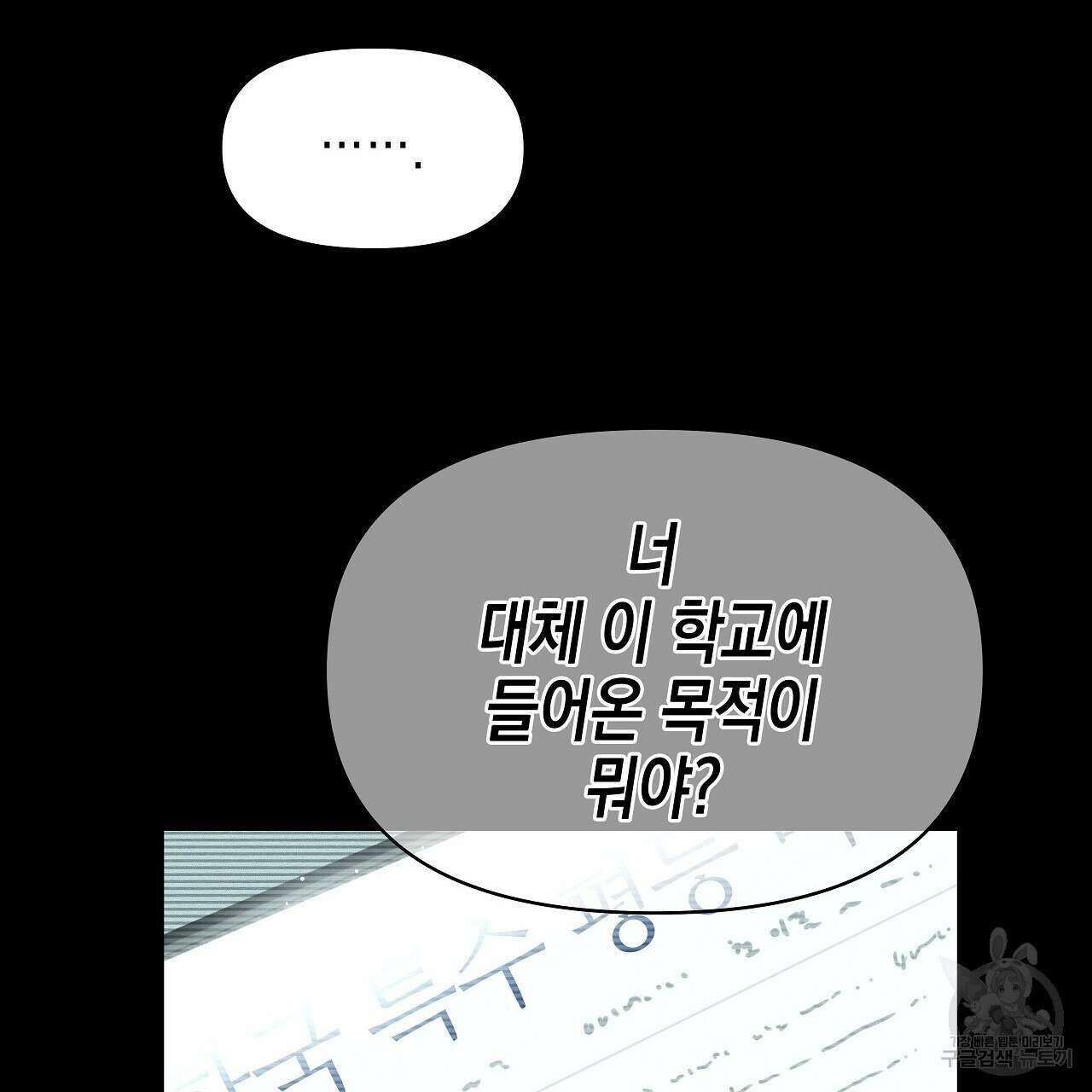 우리는 피터팬을 부른다 7화 140