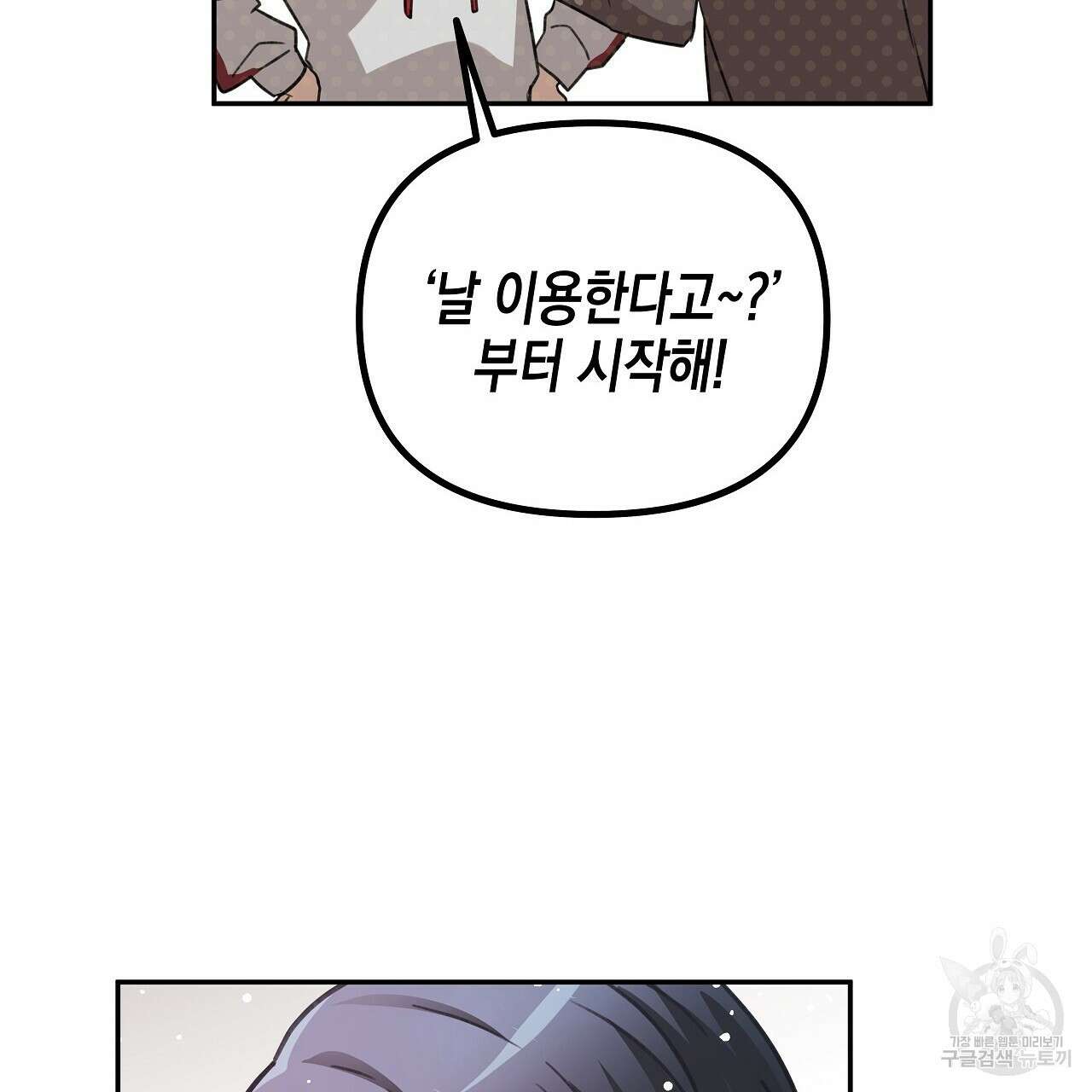 우리는 피터팬을 부른다 7화 148