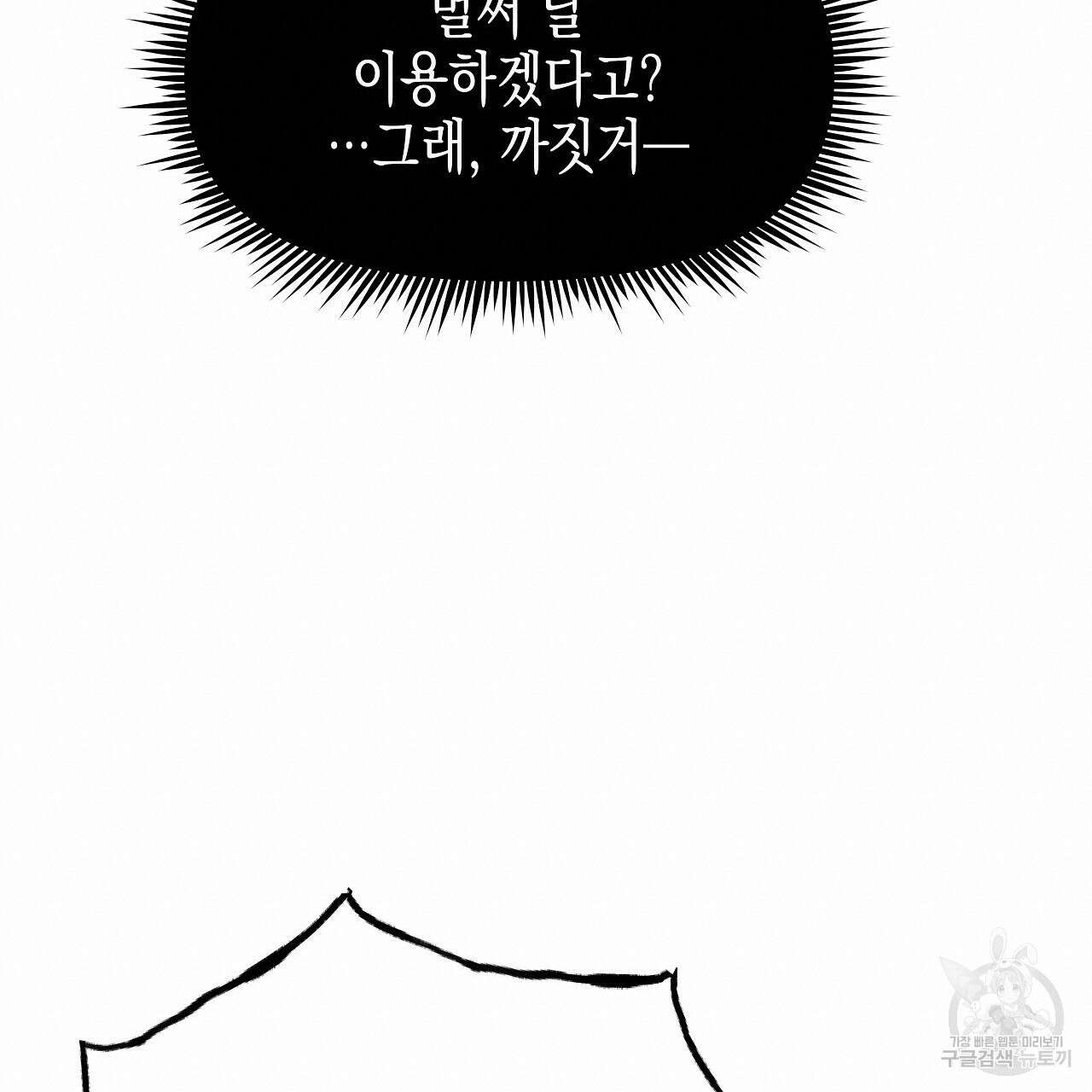 우리는 피터팬을 부른다 7화 151