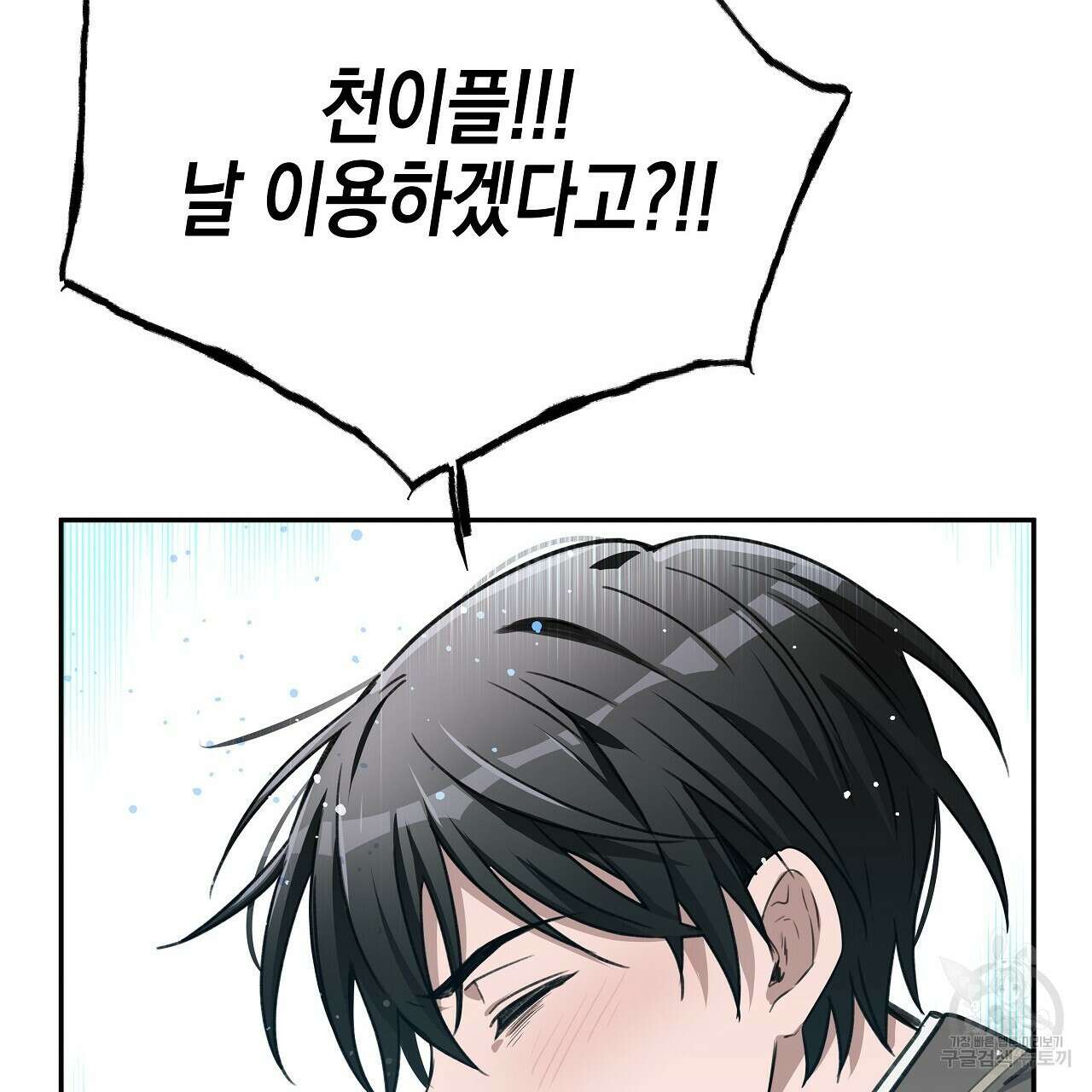 우리는 피터팬을 부른다 7화 152