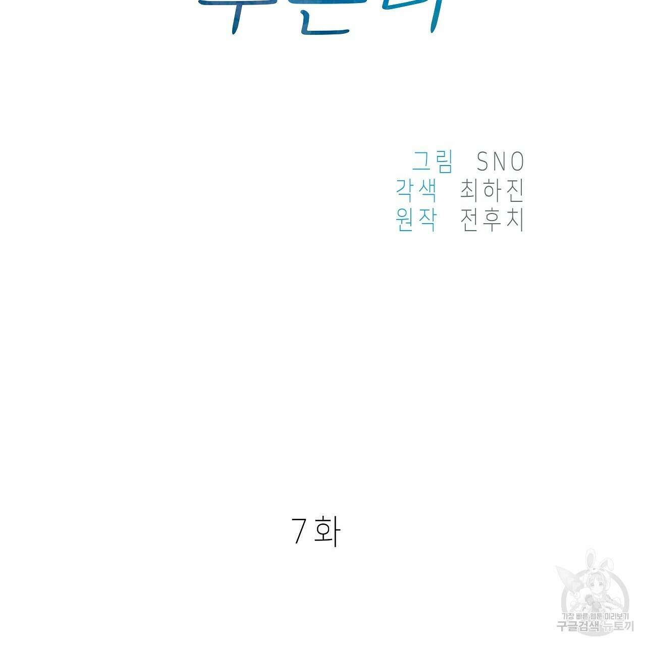 우리는 피터팬을 부른다 7화 160