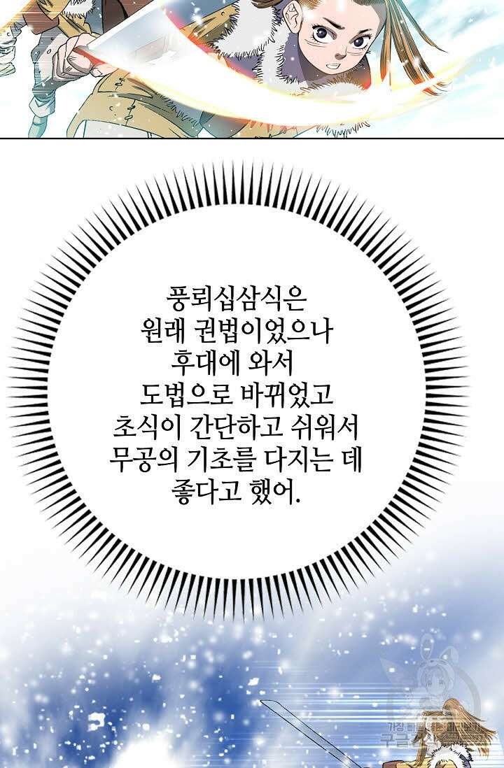 아! 형산파 5화 3