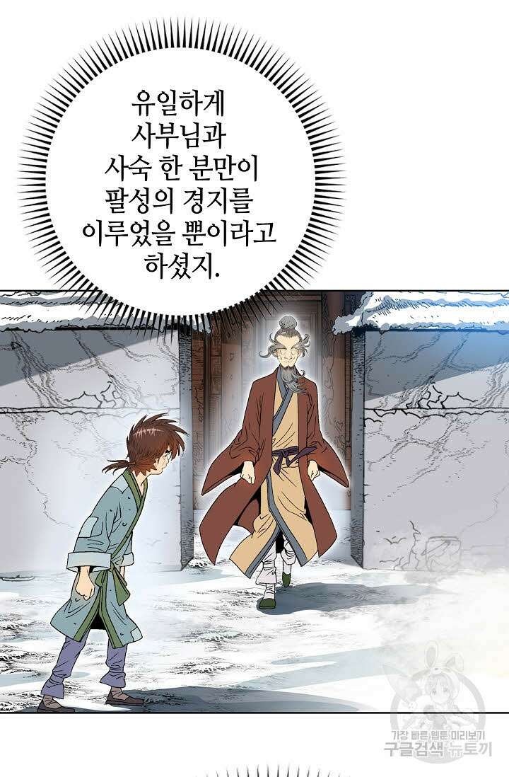 아! 형산파 5화 10