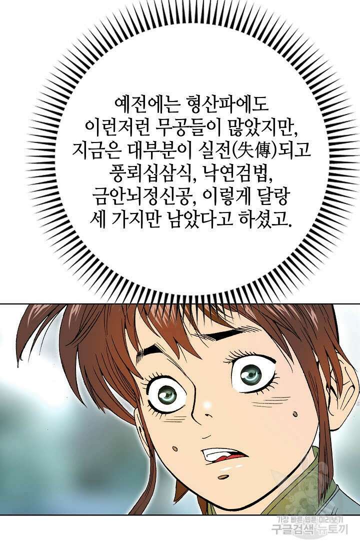 아! 형산파 5화 11