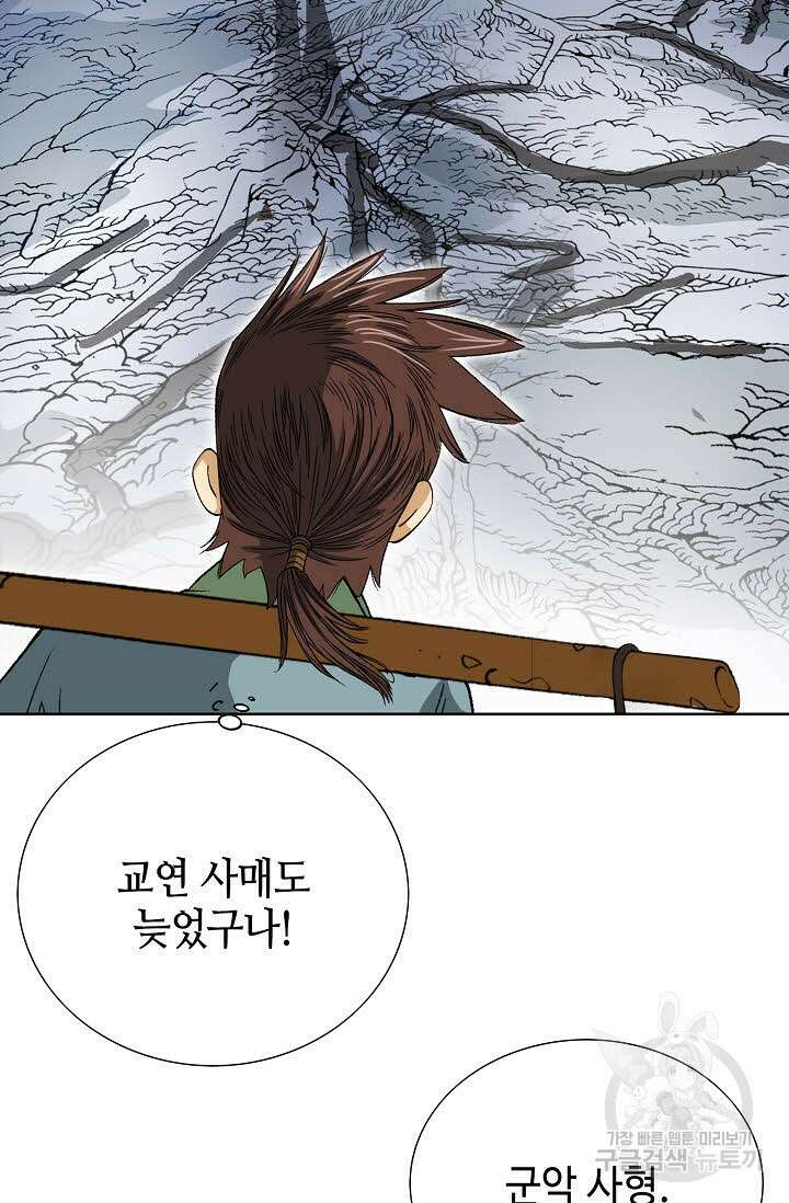 아! 형산파 5화 23