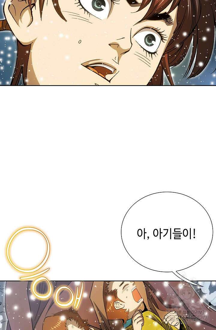 아! 형산파 5화 43