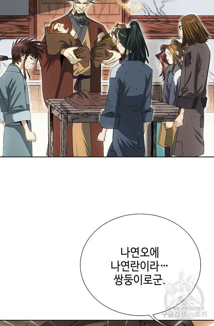 아! 형산파 5화 53