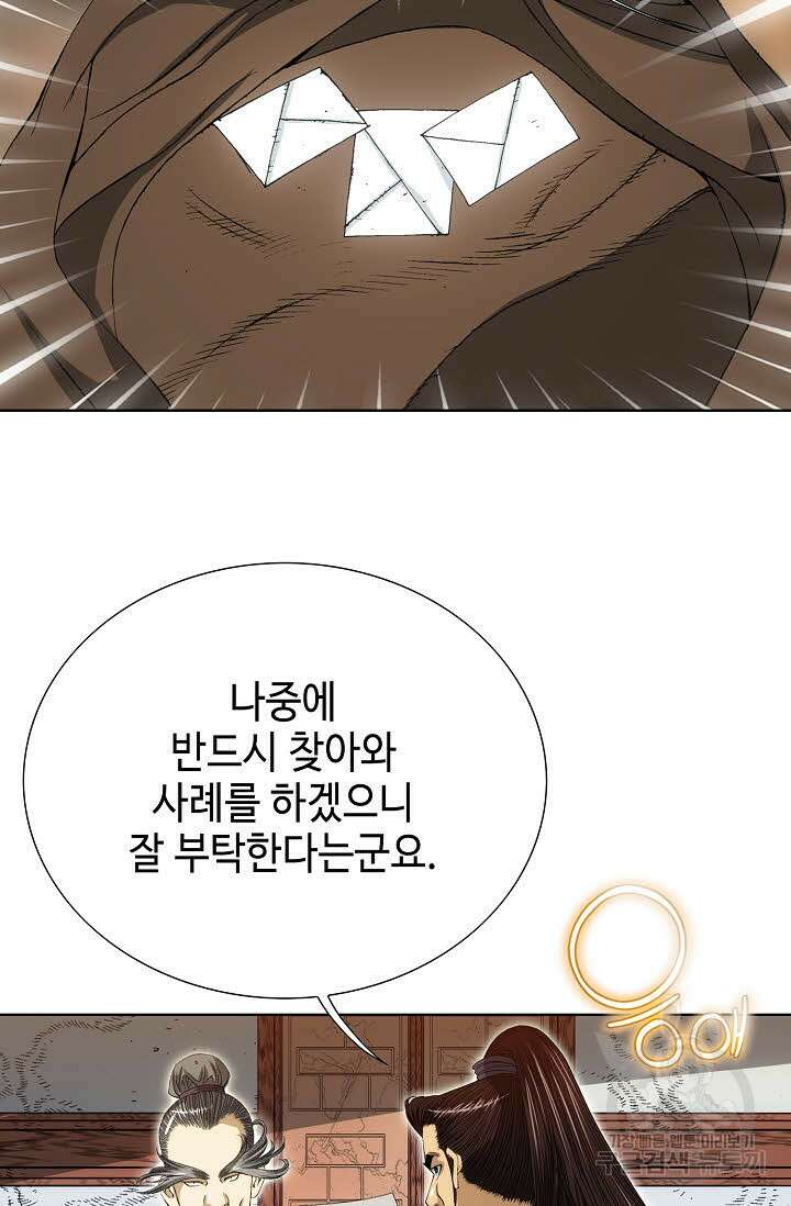 아! 형산파 5화 54