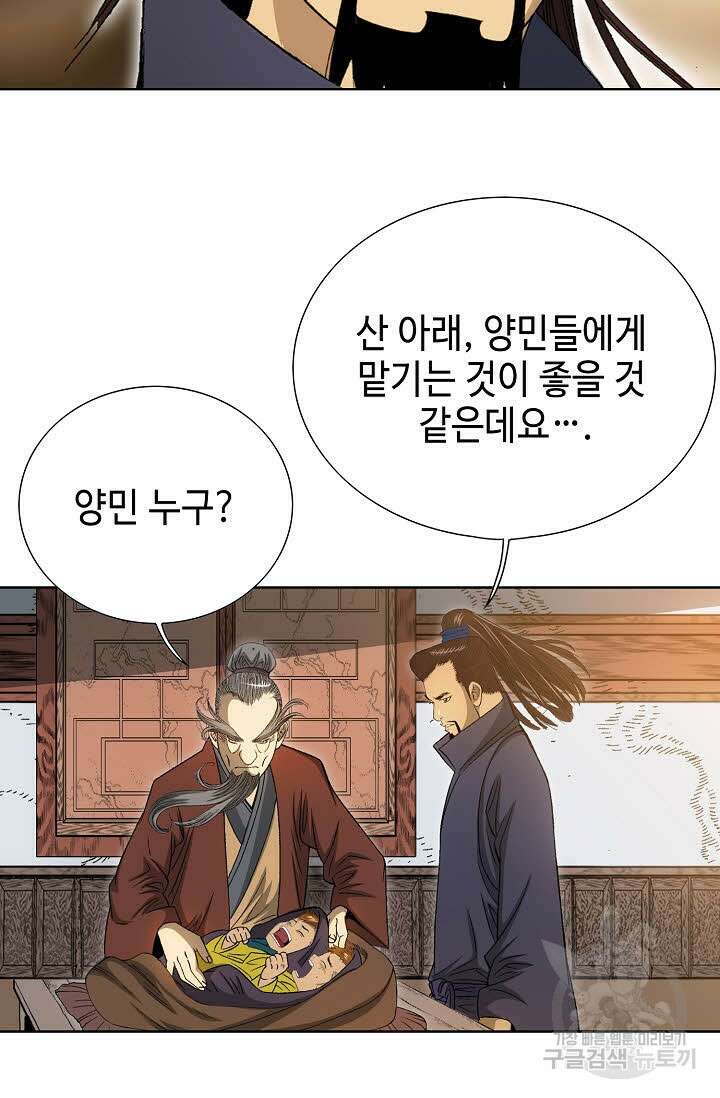 아! 형산파 5화 56