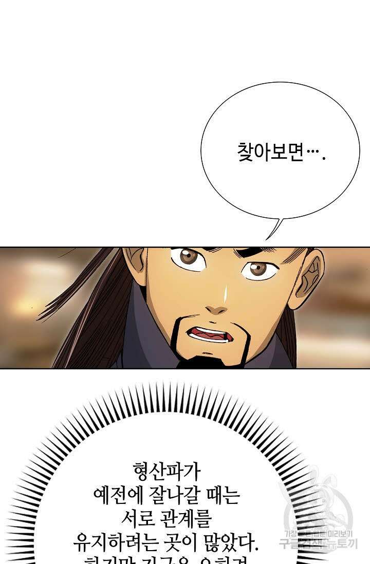 아! 형산파 5화 57
