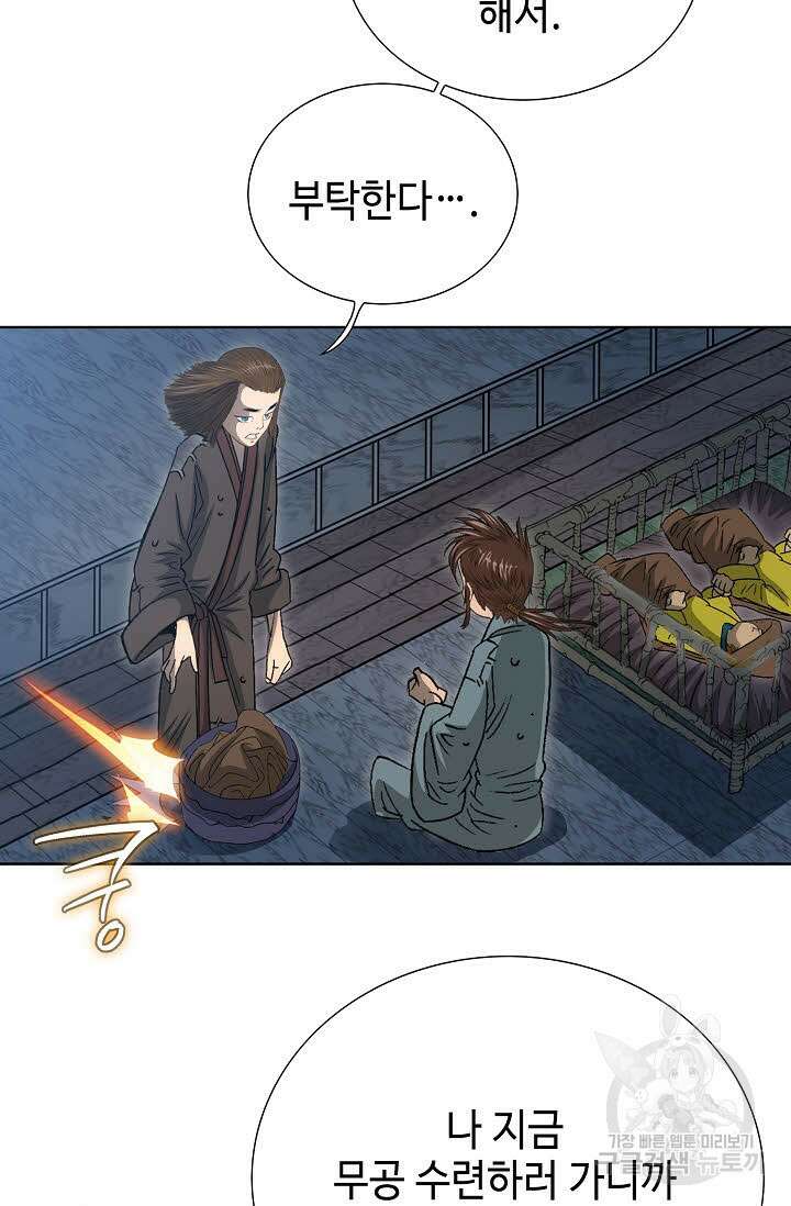 아! 형산파 5화 64