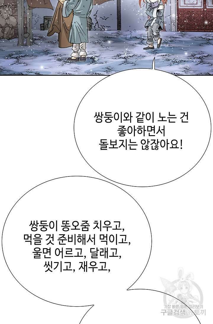 아! 형산파 5화 77