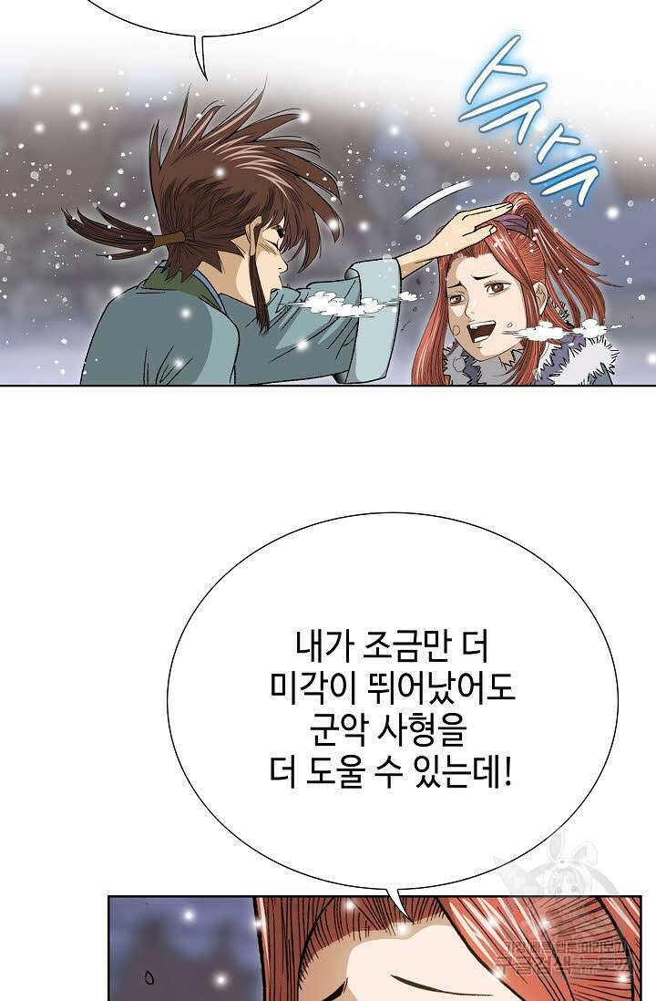 아! 형산파 5화 81