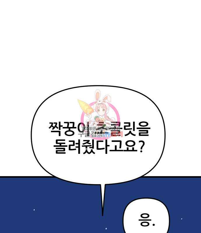 용한소녀 7화 1