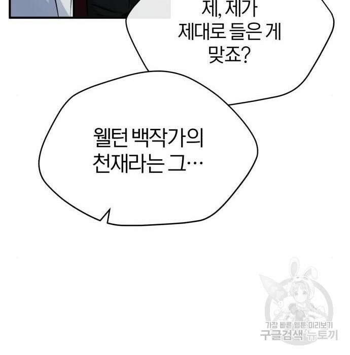 66666년 만에 환생한 흑마법사 72화 9