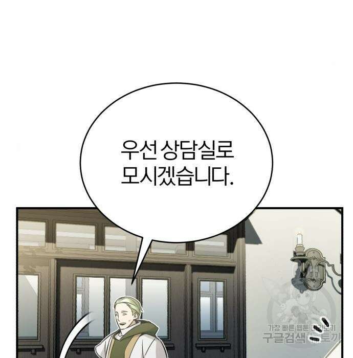 66666년 만에 환생한 흑마법사 72화 10