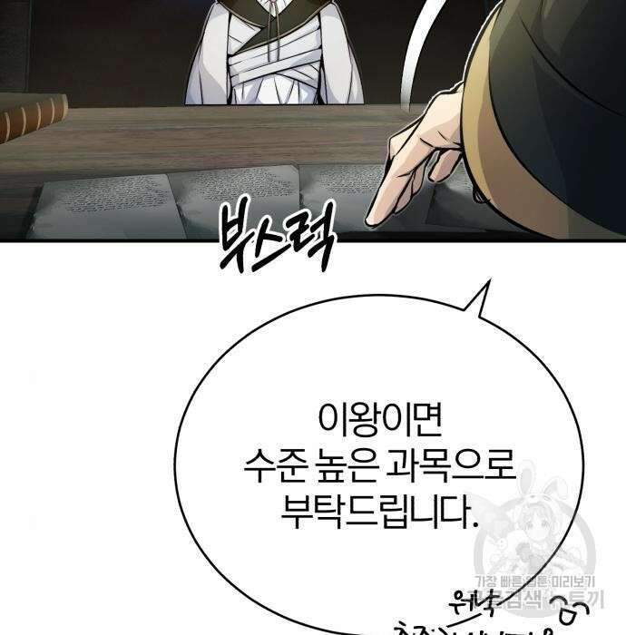 66666년 만에 환생한 흑마법사 72화 19