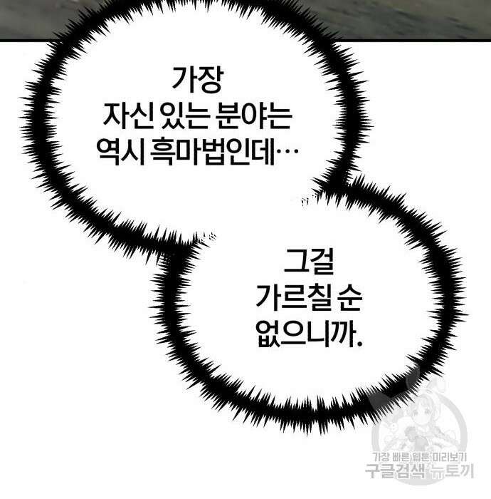 66666년 만에 환생한 흑마법사 72화 22
