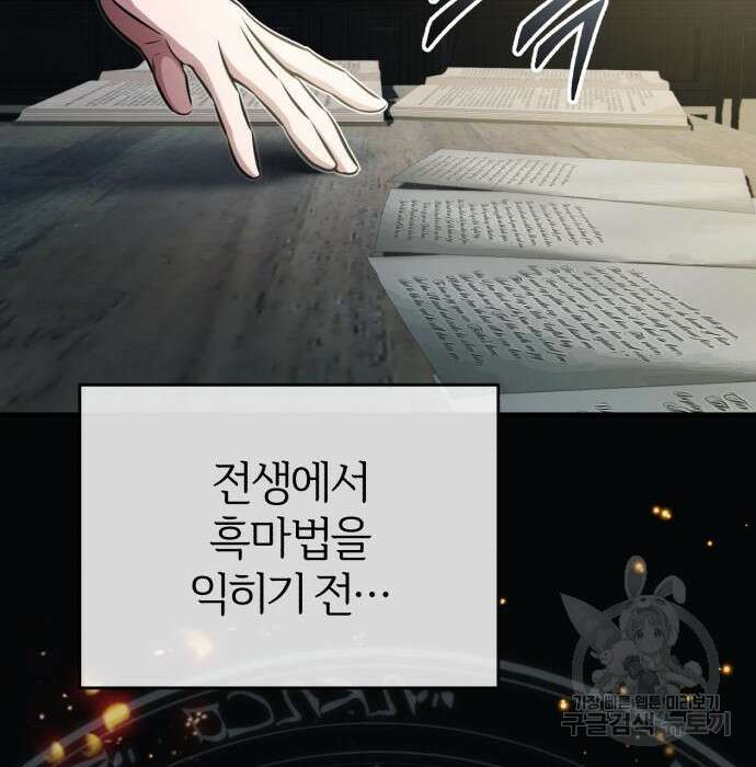 66666년 만에 환생한 흑마법사 72화 24