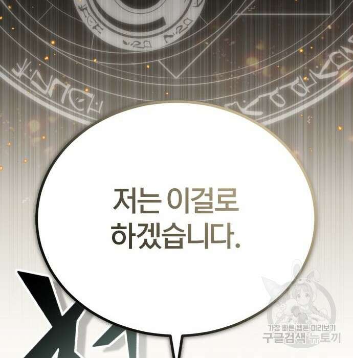 66666년 만에 환생한 흑마법사 72화 26