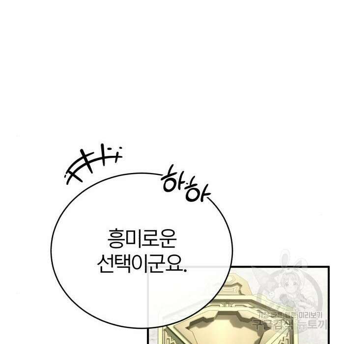 66666년 만에 환생한 흑마법사 72화 29