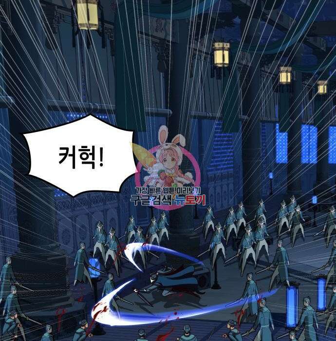 칼에 취한 밤을 걷다 43화 1