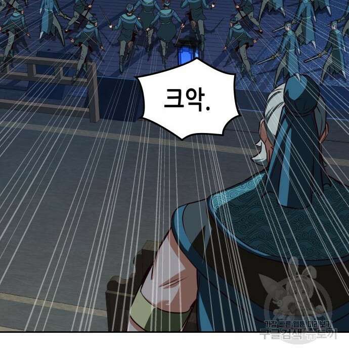 칼에 취한 밤을 걷다 43화 2