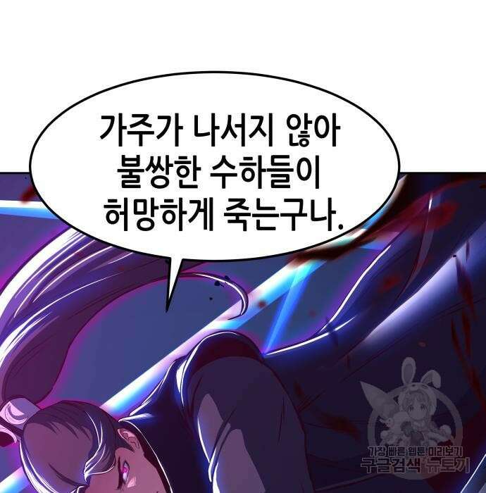칼에 취한 밤을 걷다 43화 3