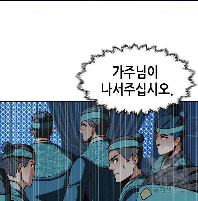 칼에 취한 밤을 걷다 43화 5