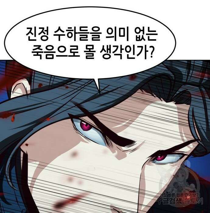 칼에 취한 밤을 걷다 43화 12