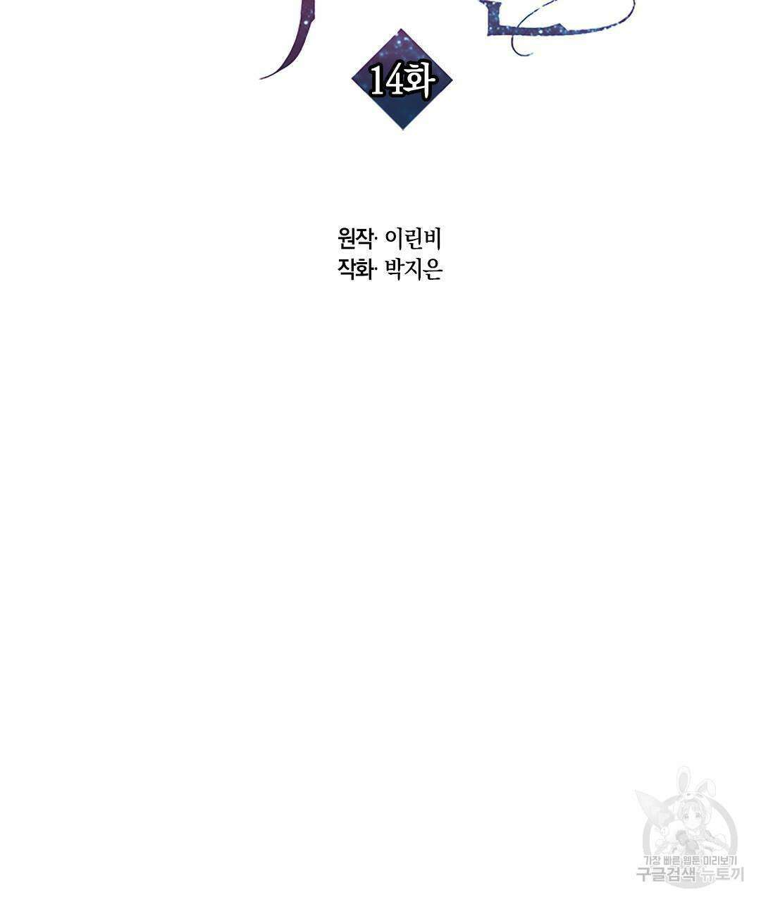 국왕과 성기사의 약탈혼 (완전판) 14화 2