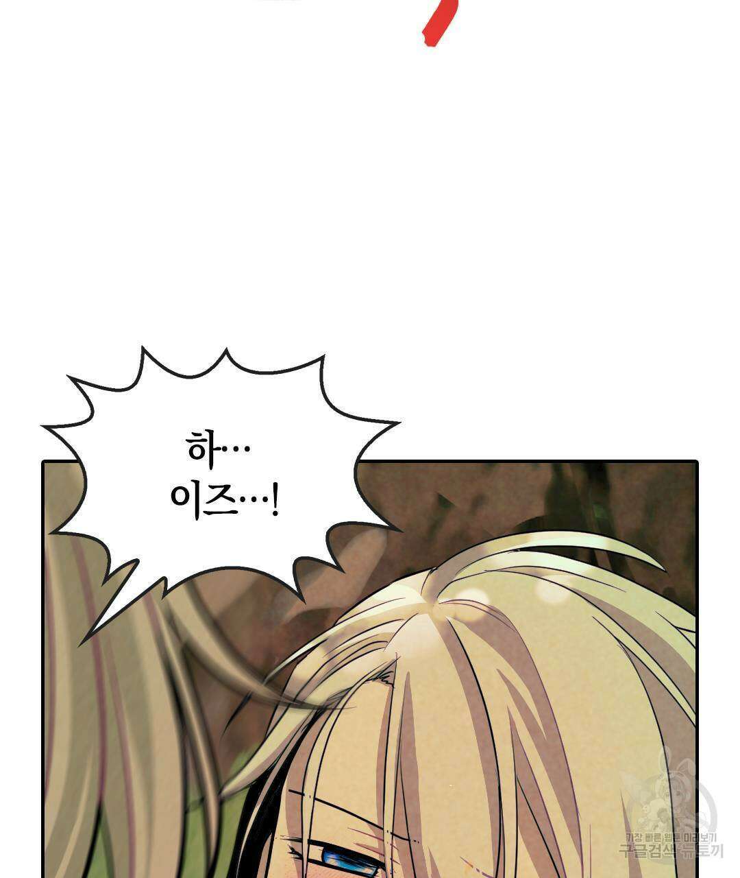 국왕과 성기사의 약탈혼 (완전판) 14화 8