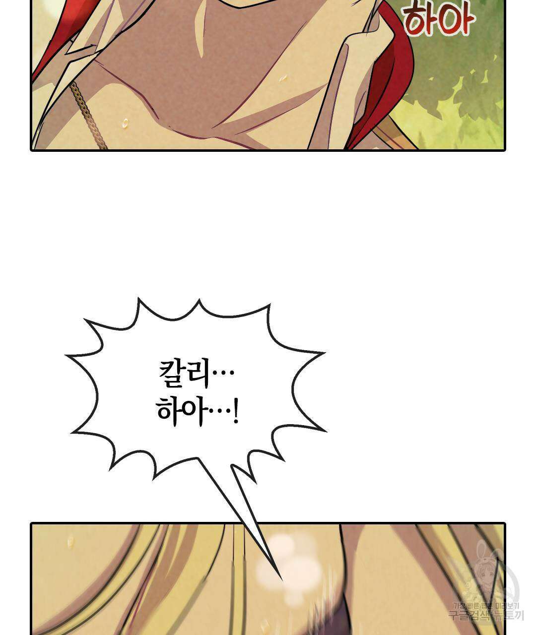 국왕과 성기사의 약탈혼 (완전판) 14화 10