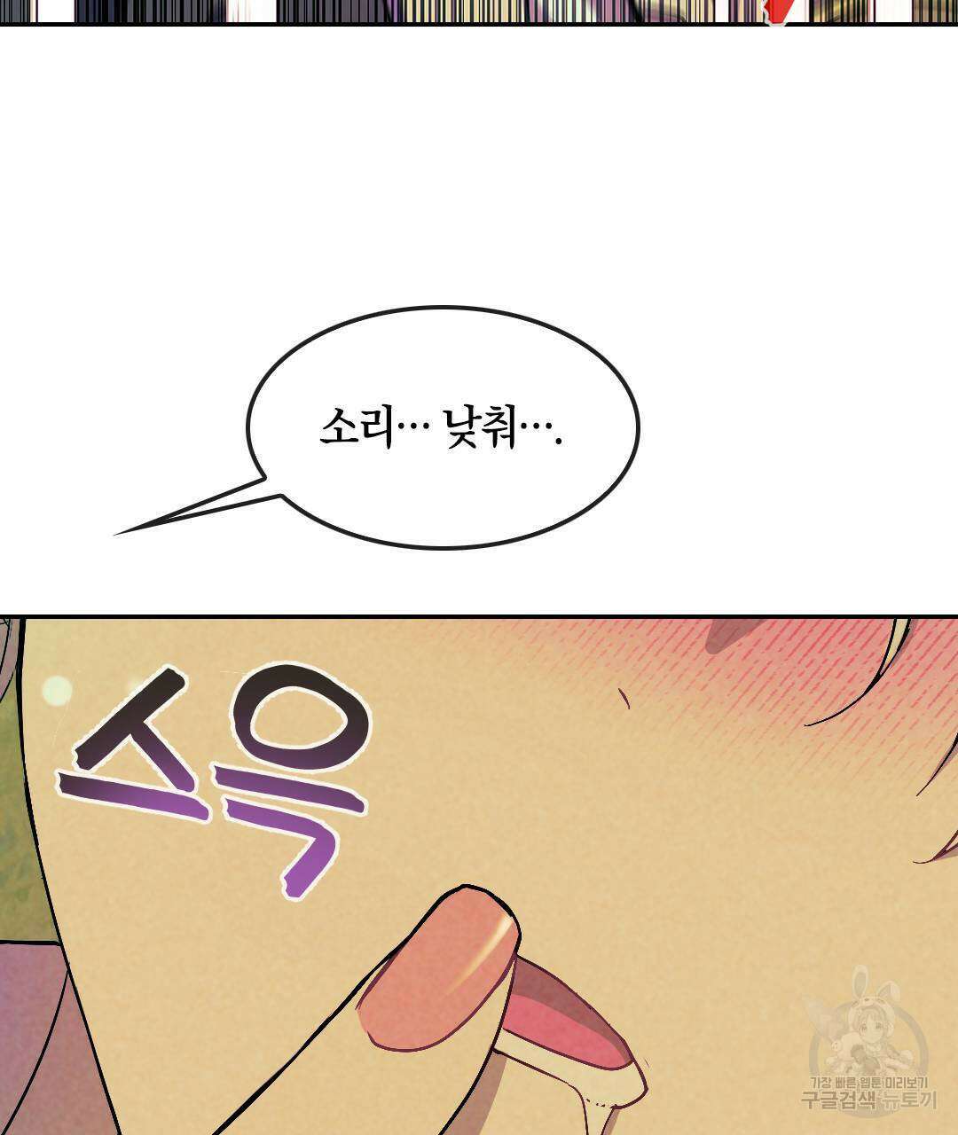 국왕과 성기사의 약탈혼 (완전판) 14화 25