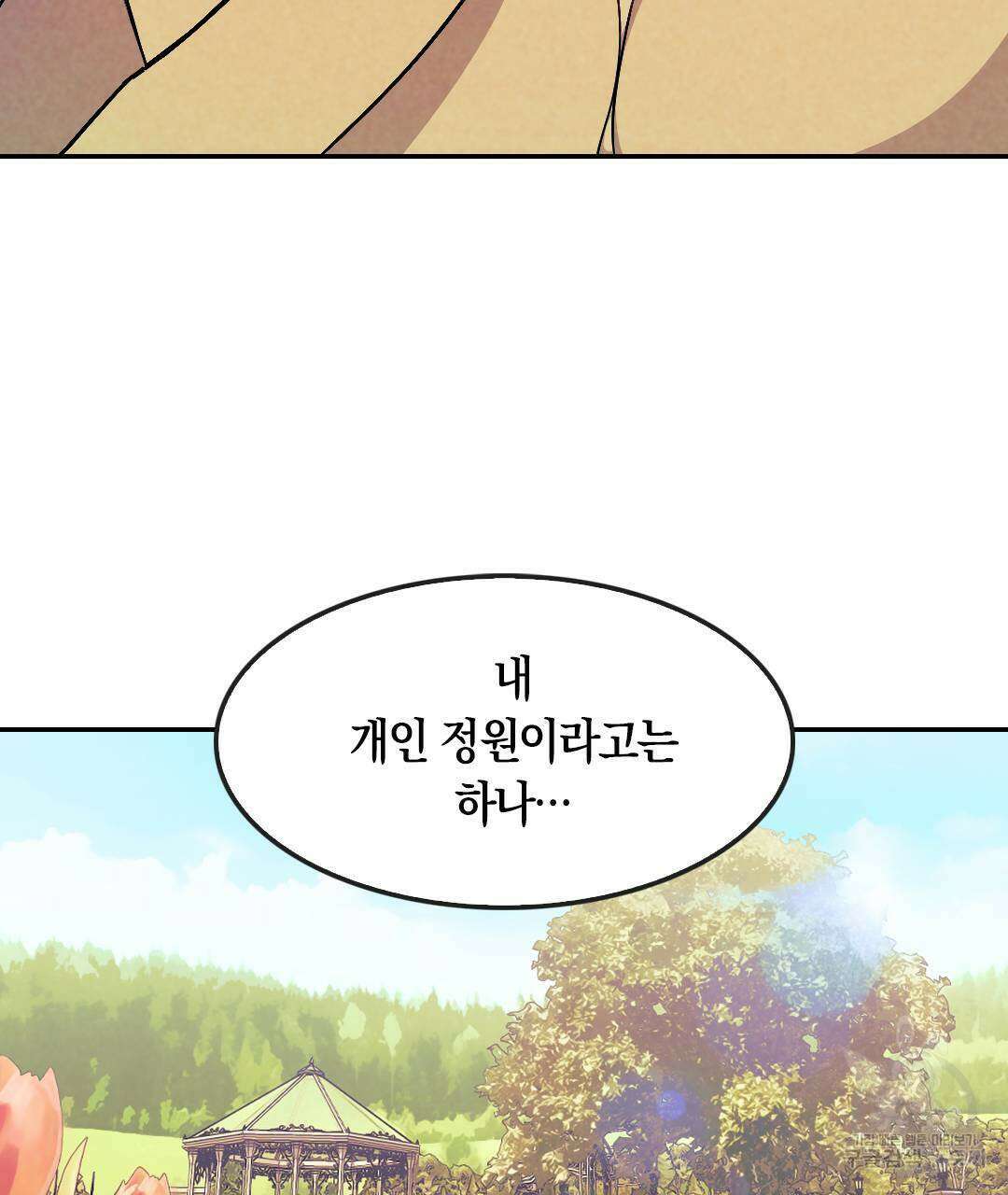 국왕과 성기사의 약탈혼 (완전판) 14화 26