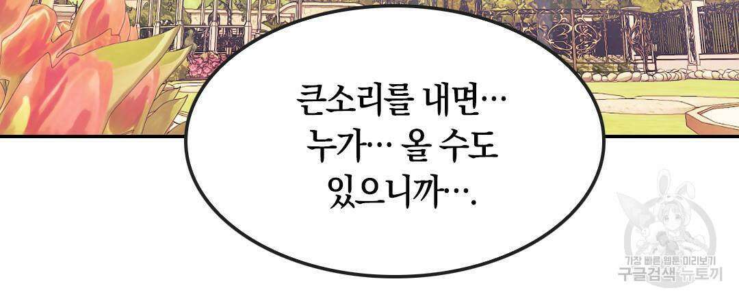 국왕과 성기사의 약탈혼 (완전판) 14화 27