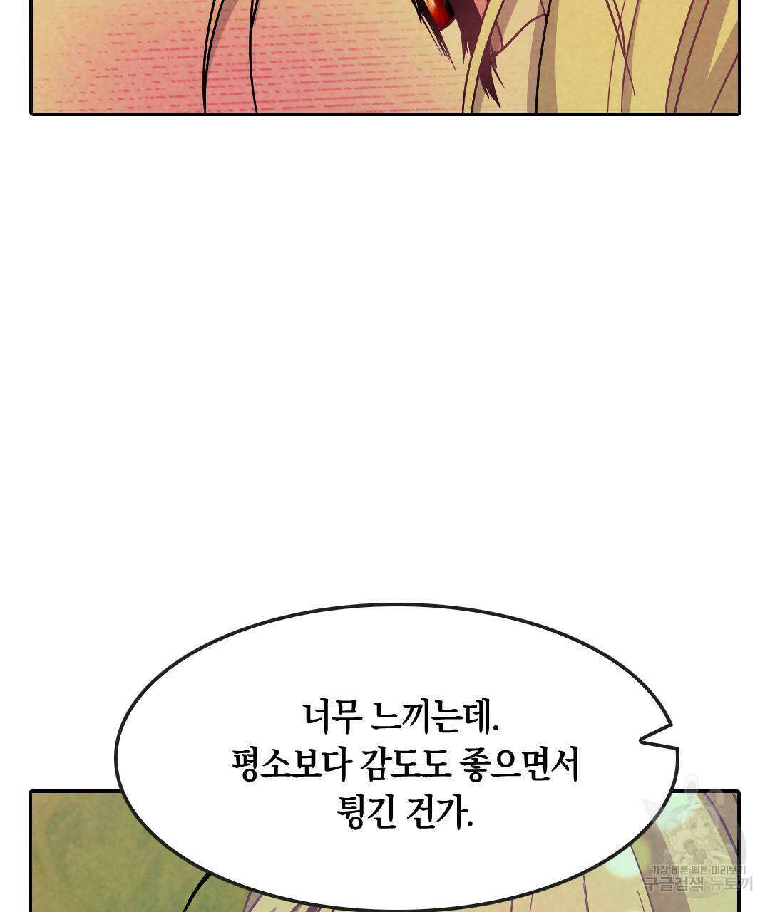 국왕과 성기사의 약탈혼 (완전판) 14화 31
