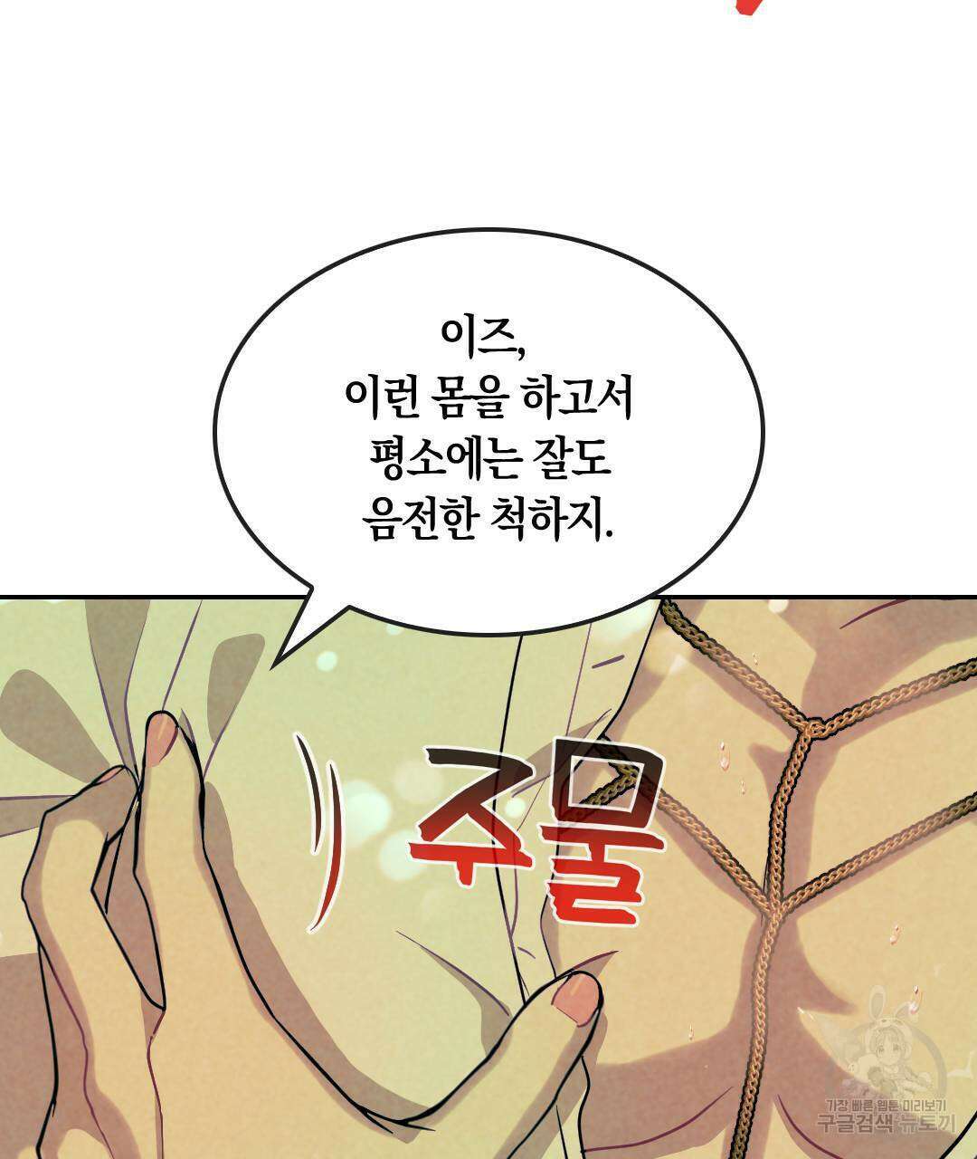 국왕과 성기사의 약탈혼 (완전판) 14화 35