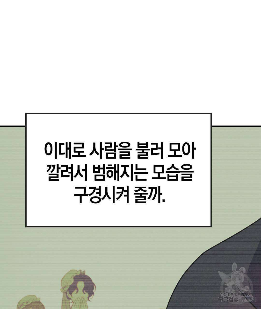 국왕과 성기사의 약탈혼 (완전판) 14화 38
